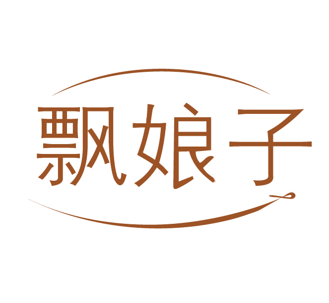 飘娘子 第3类日化用品 注册号78114452商标图样