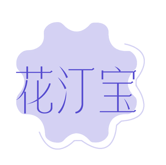 花汀宝 第3类日化用品 注册号78114573商标图样