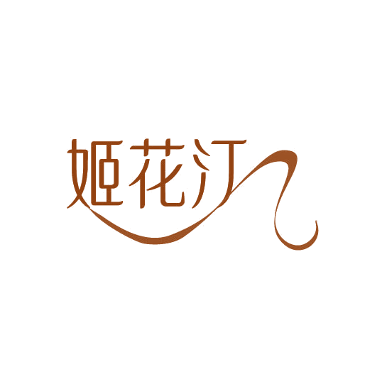 姬花汀 第3类日化用品 注册号78115490商标图样