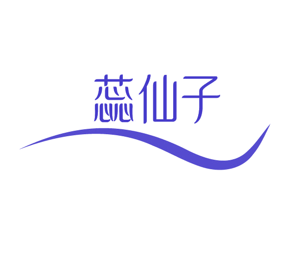 蕊仙子 第3类日化用品 注册号78115879商标图样
