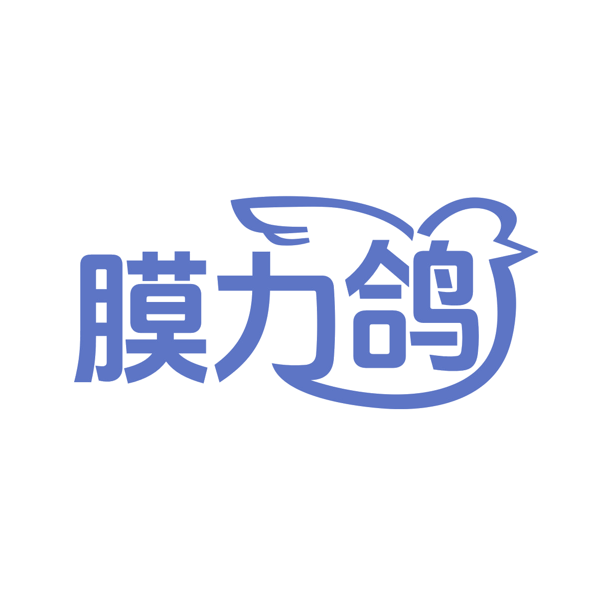 膜力鸽 第35类广告销售 注册号78122407商标图样