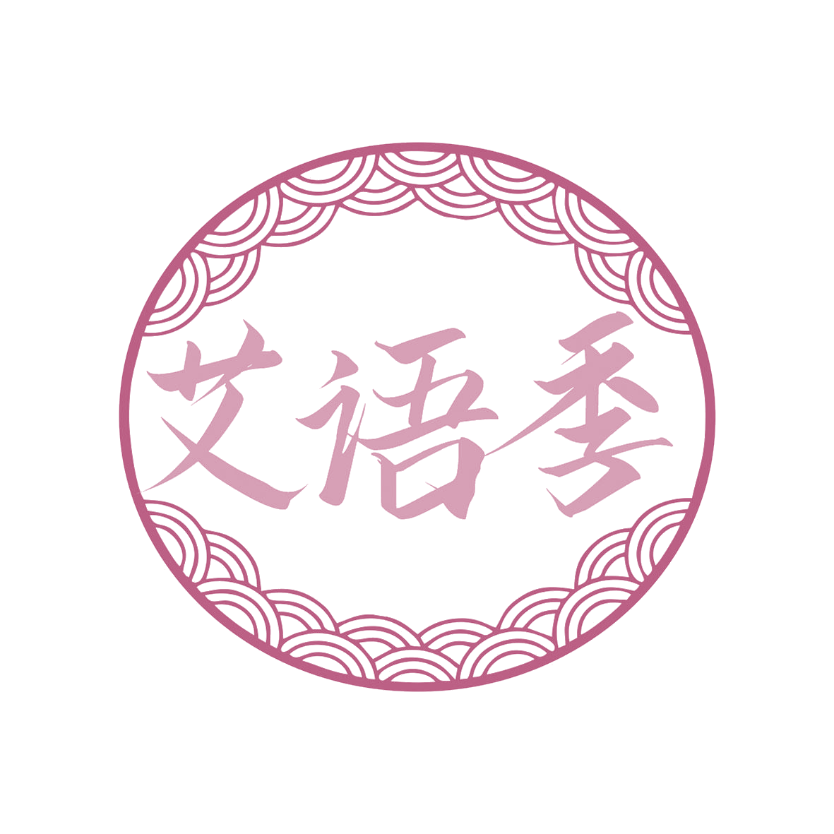 艾语季 第35类广告销售 注册号78128246商标图样