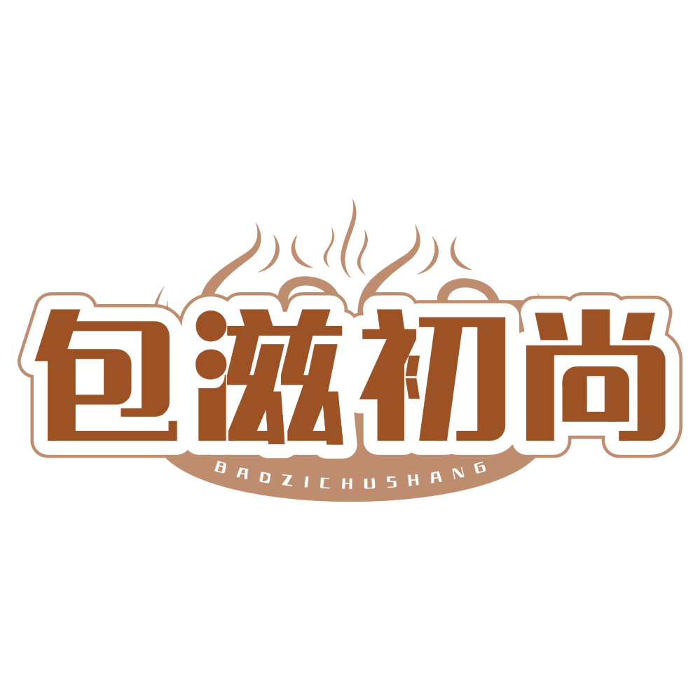 包滋初尚 第29类食品罐头 注册号78131010商标图样
