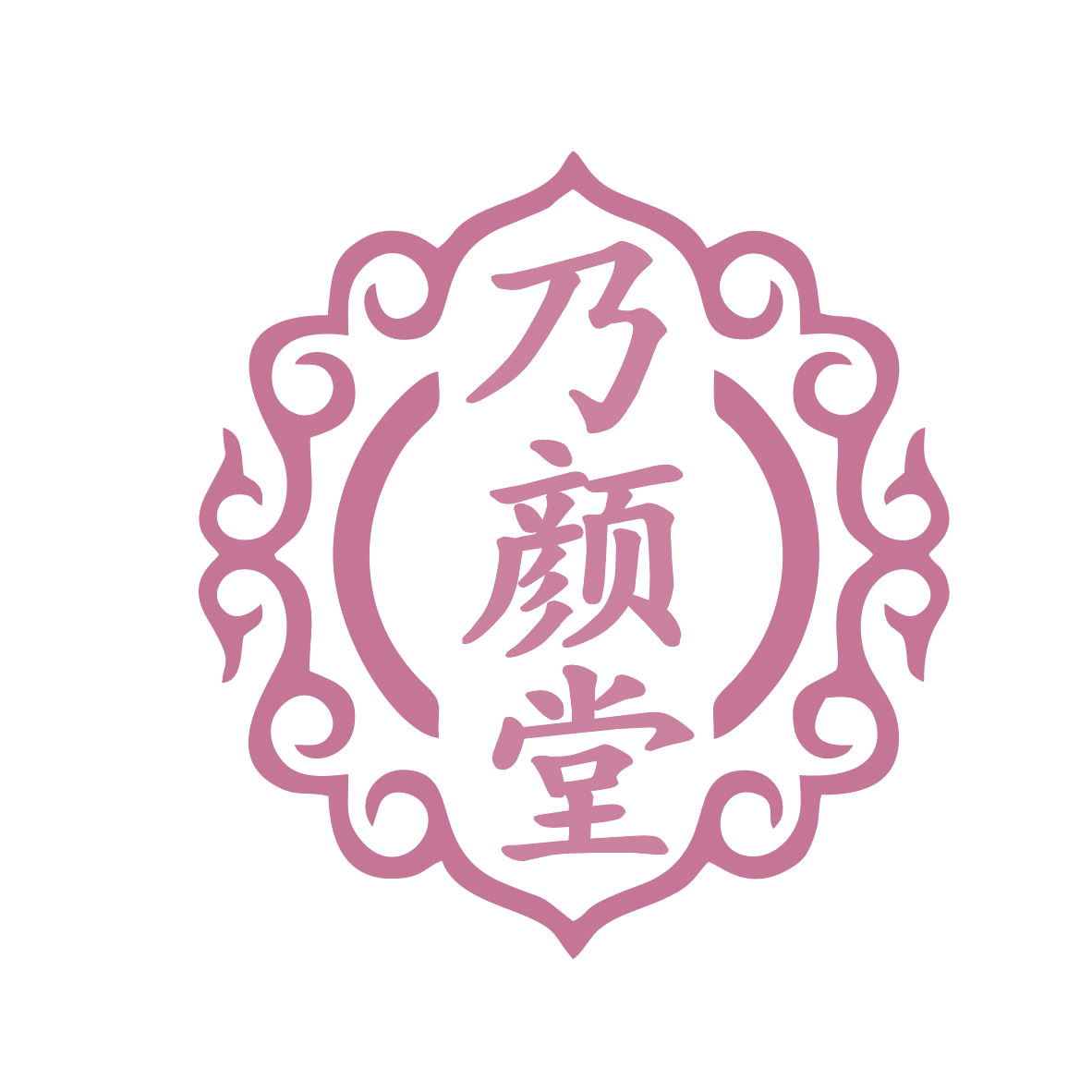 乃颜堂 第10类医疗器械 注册号78132384商标图样