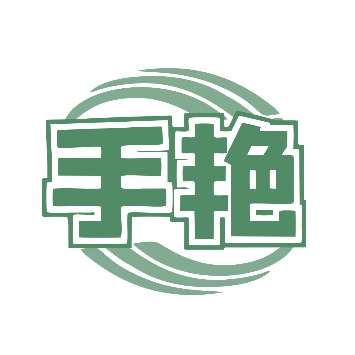 手艳 第9类科学仪器 注册号78133986商标图样