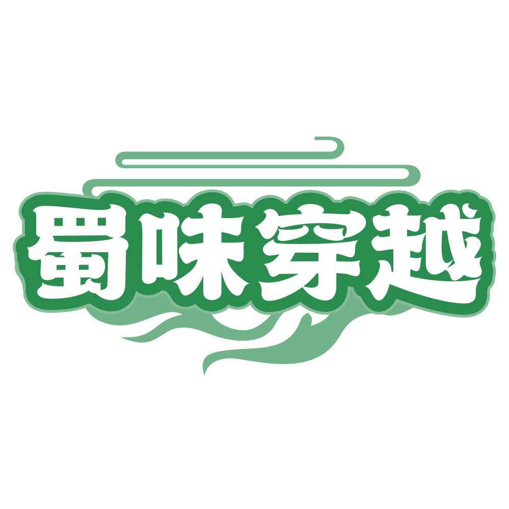 蜀味穿越 第35类广告销售 注册号78135815商标图样