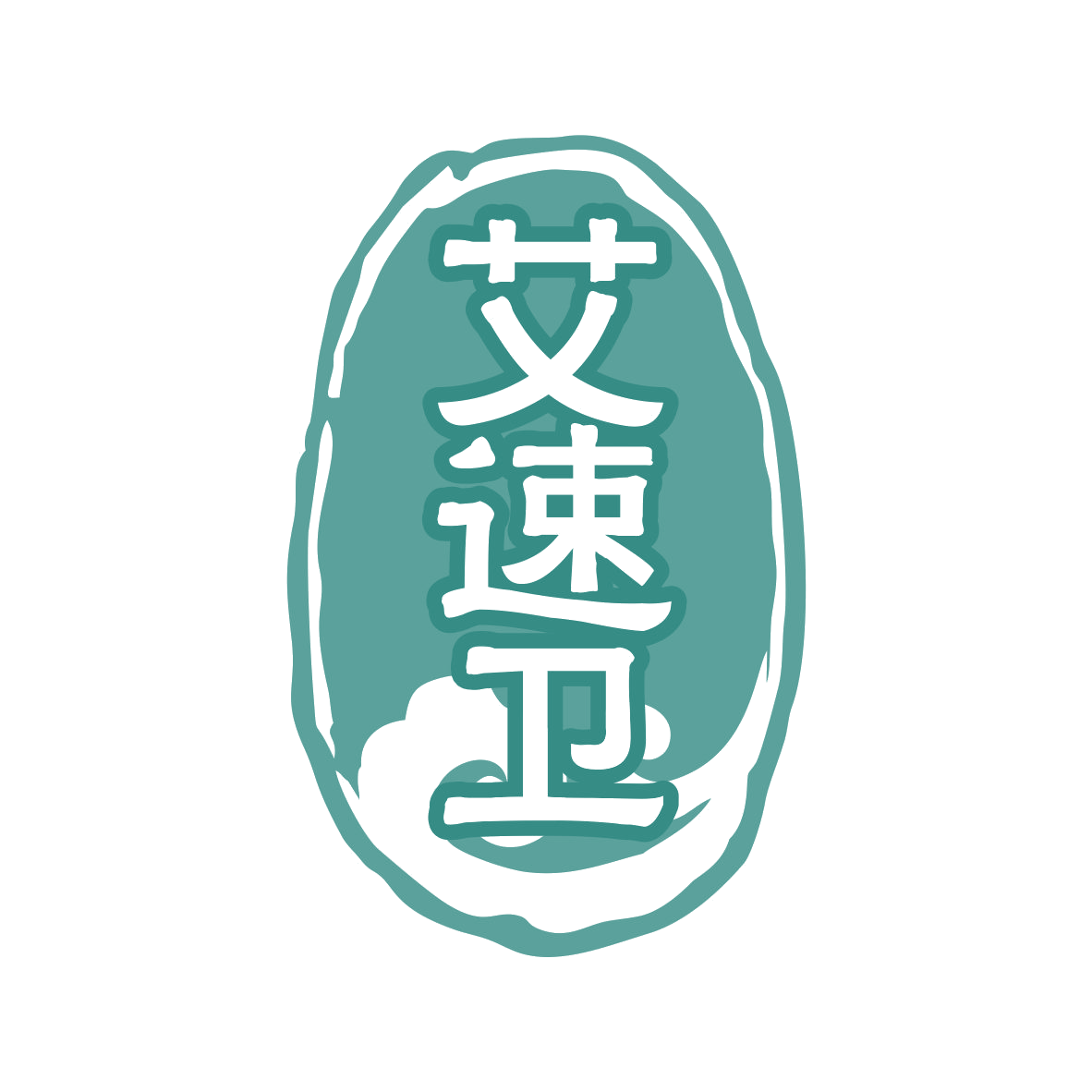 艾速卫 第35类广告销售 注册号78137971商标图样