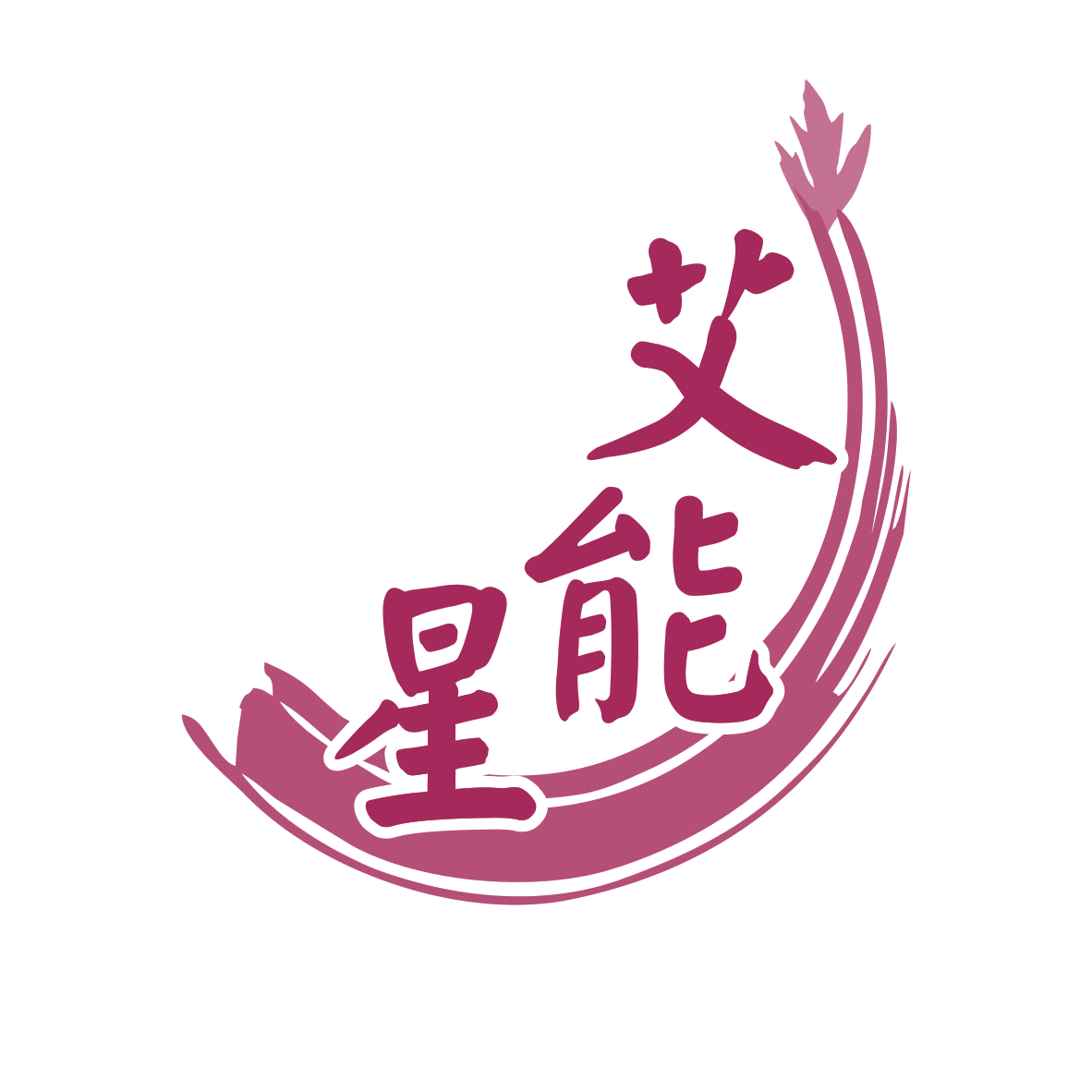 艾能星 第35类广告销售 注册号78141888商标图样