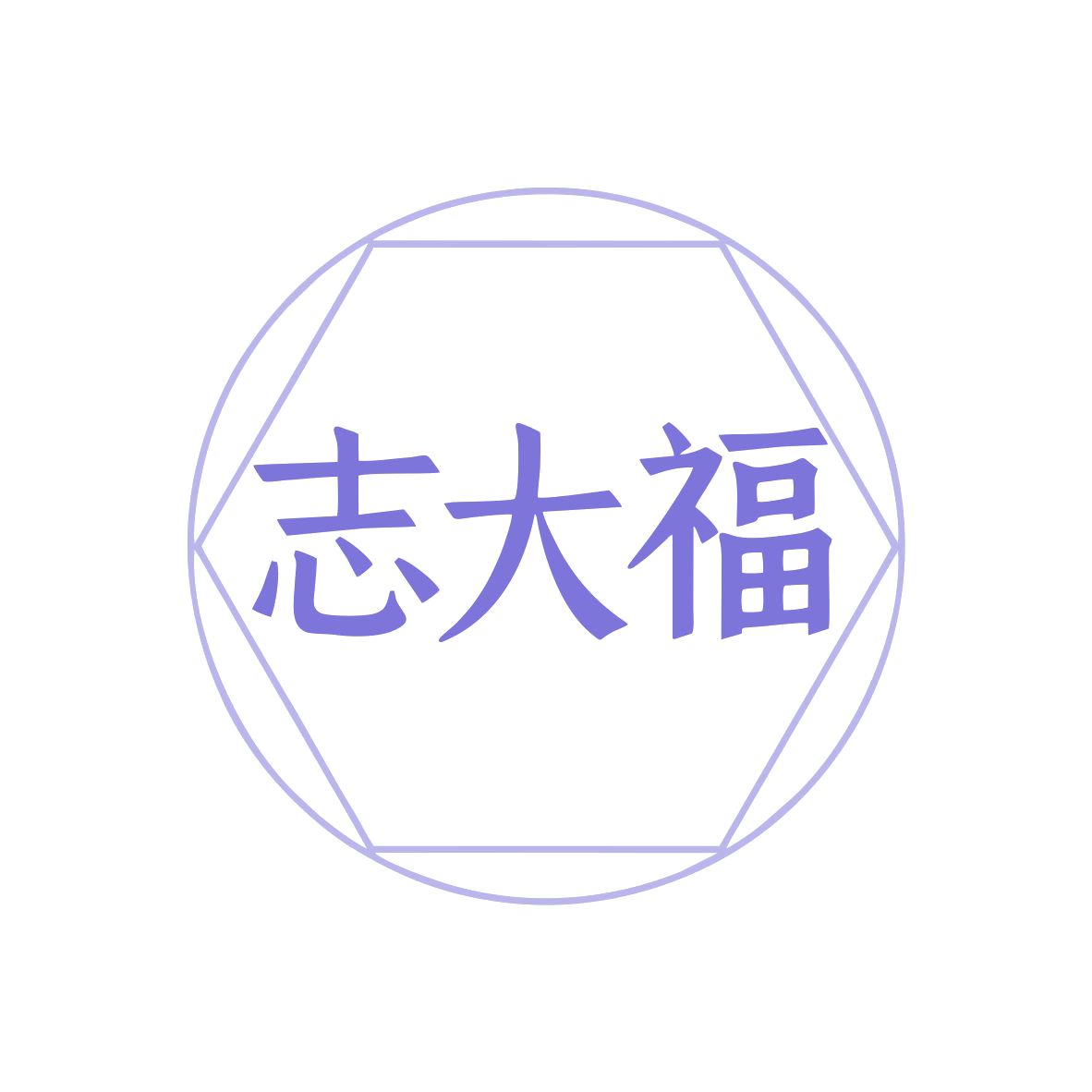 志大福 第35类广告销售 注册号78150617商标图样