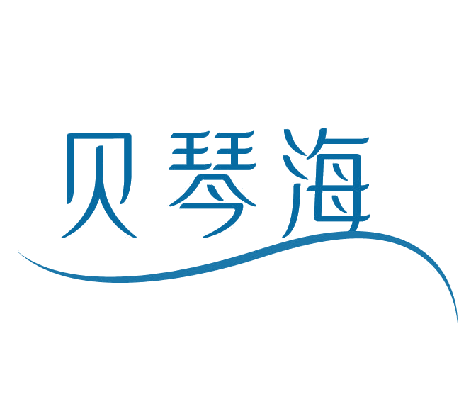 贝琴海 第3类日化用品 注册号78152194商标图样