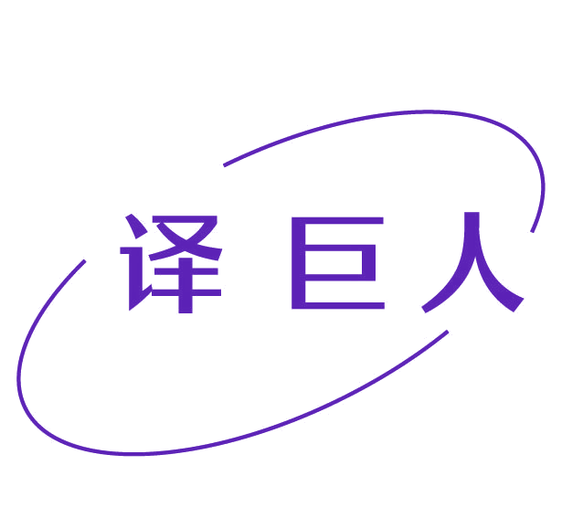 译巨人 第9类科学仪器 注册号78153899商标图样