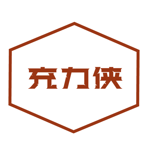 充力侠 第9类科学仪器 注册号78153920商标图样
