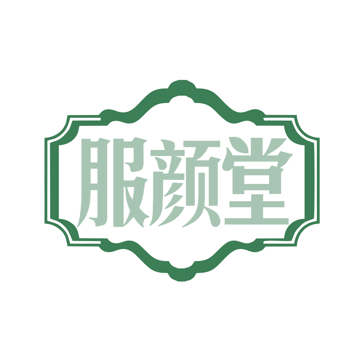 服颜堂 第10类医疗器械 注册号78156940商标图样