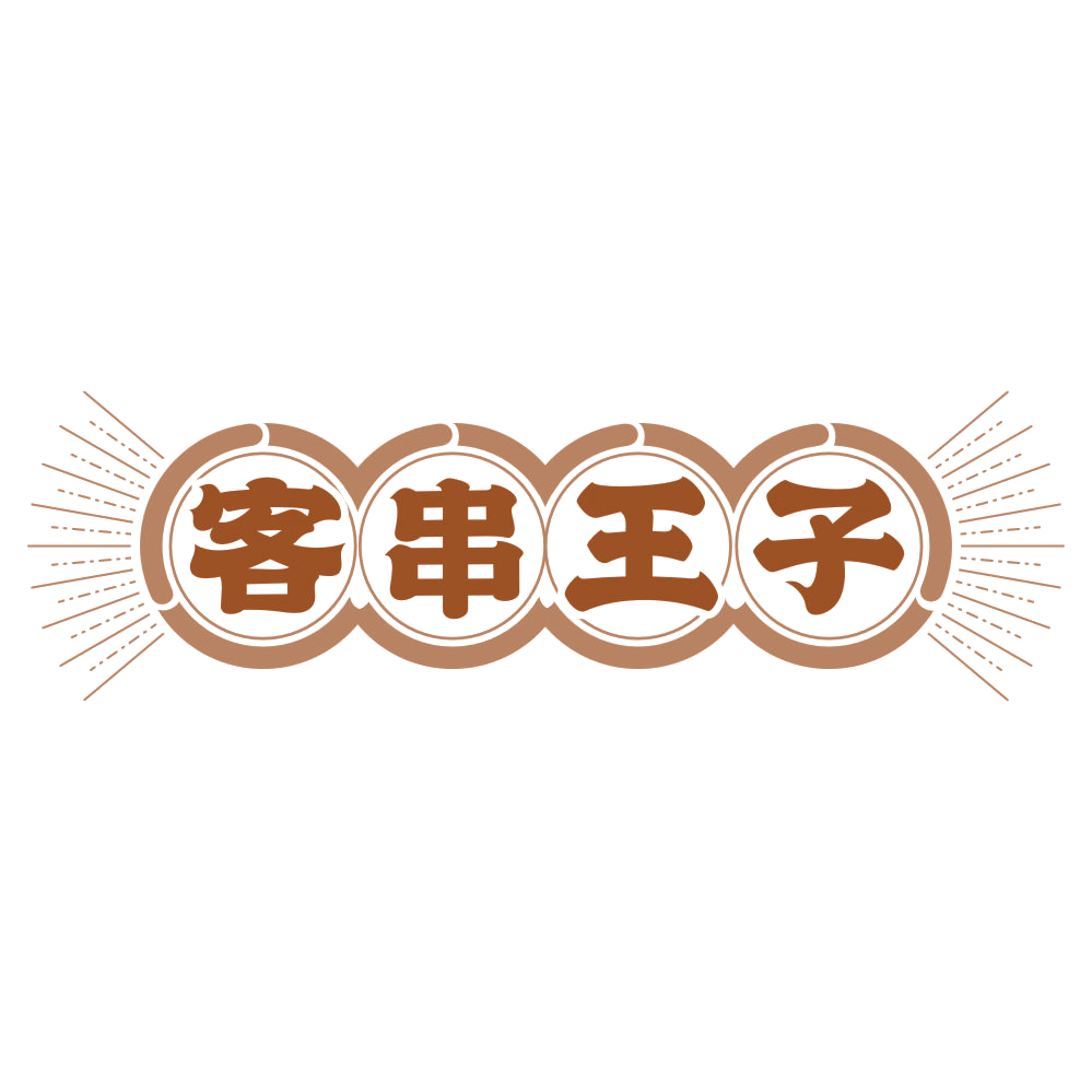 客串王子 第43类餐饮住宿 注册号78157572商标图样
