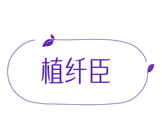 植纤臣 第5类医药 注册号78161108商标图样