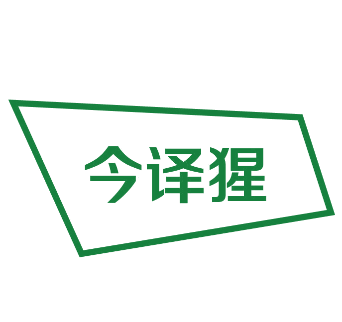今译猩 第9类科学仪器 注册号78164418商标图样