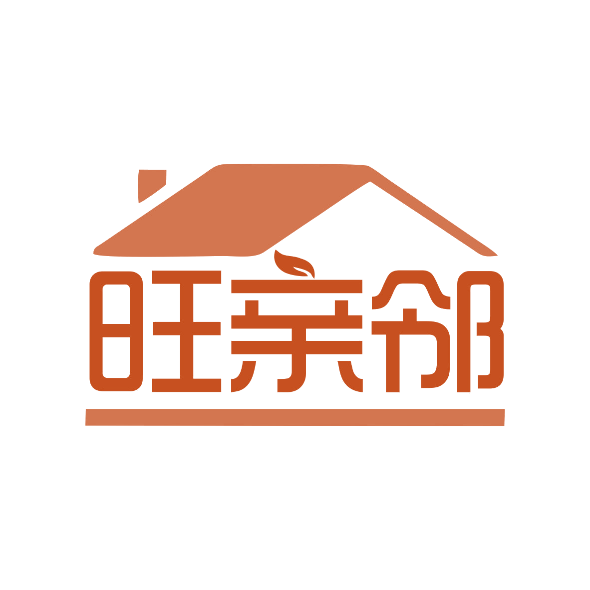 旺亲邻 第35类广告销售 注册号78165826商标图样