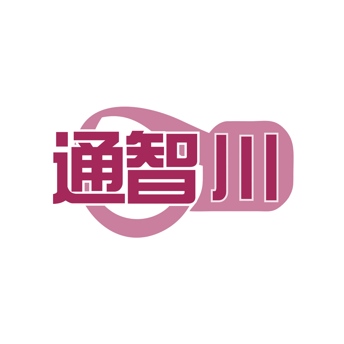 通智川 第35类广告销售 注册号78170780商标图样