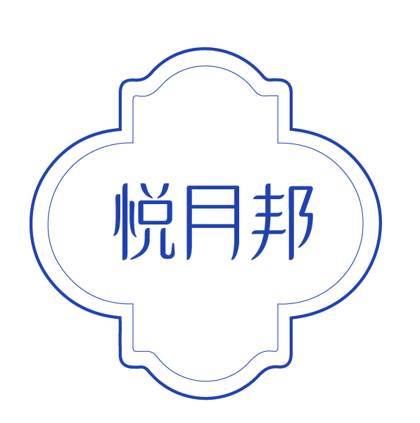 悦月邦 第5类医药 注册号78179039商标图样
