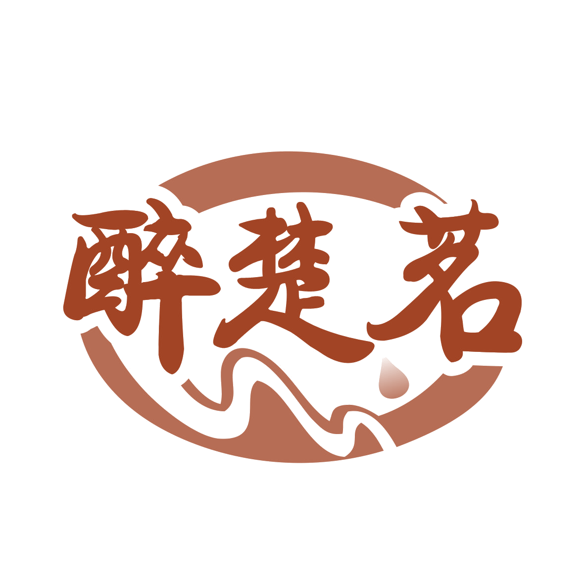 醉楚茗 第35类广告销售 注册号78180114商标图样