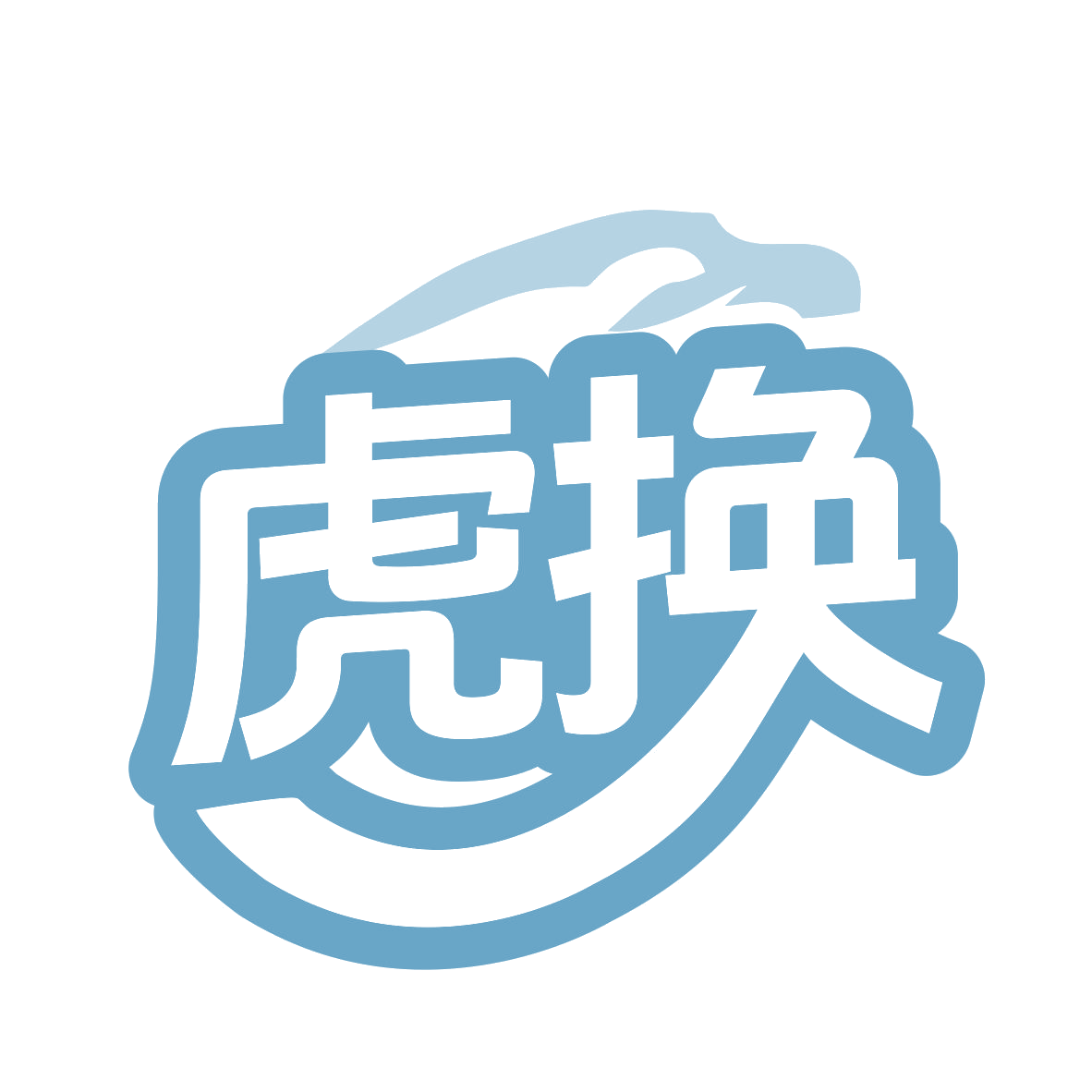 虎换 第9类科学仪器 注册号78180178商标图样