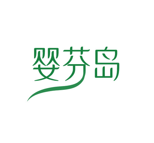 婴芬岛 第5类医药 注册号78180292商标图样