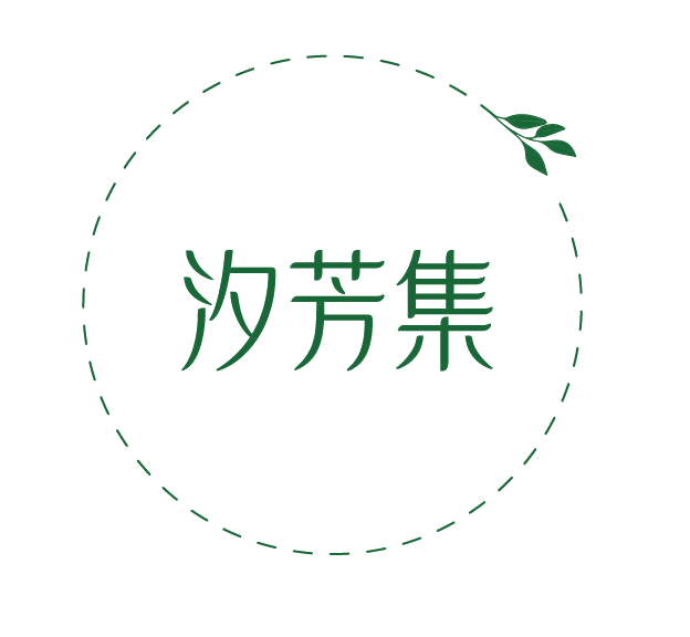 汐芳集 第5类医药 注册号78184333商标图样