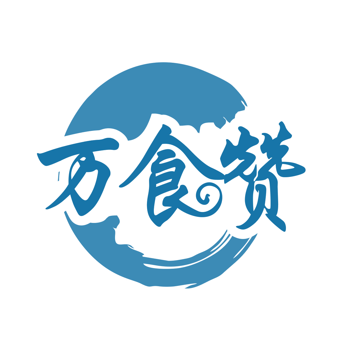 万食赞 第32类啤酒饮料 注册号78189947商标图样