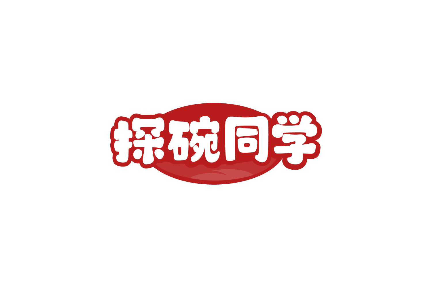 探碗同学 第43类餐饮住宿 注册号78191866商标图样