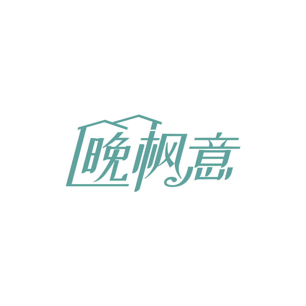 晚枫意 第43类餐饮住宿 注册号78193769商标图样