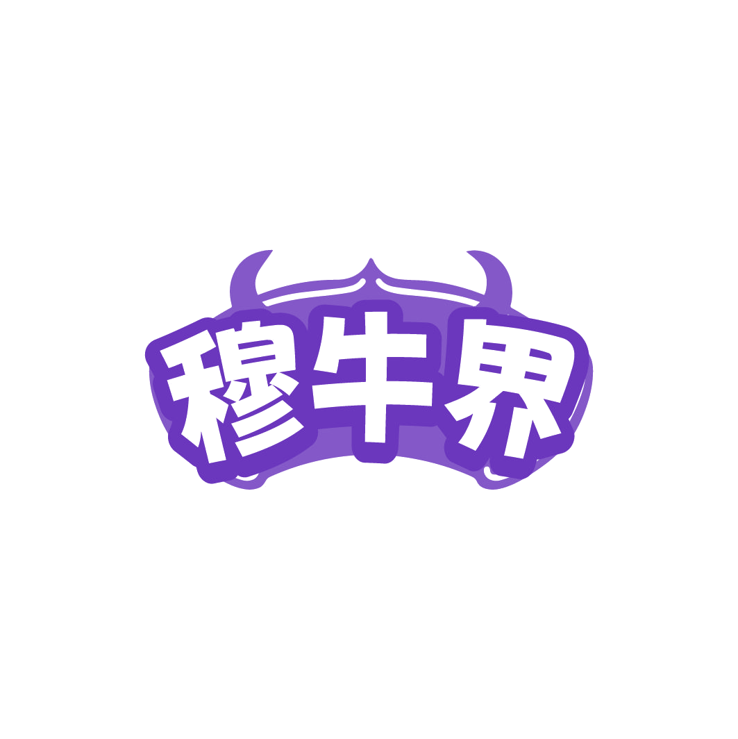 穆牛界 第35类广告销售 注册号78195526商标图样