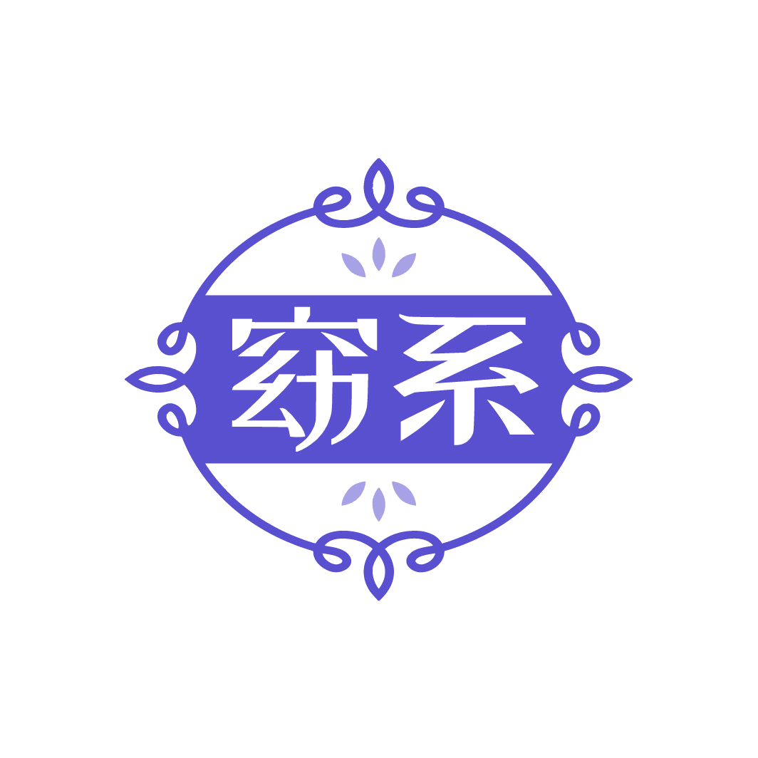 窈系 第25类服装鞋帽 注册号78197051商标图样