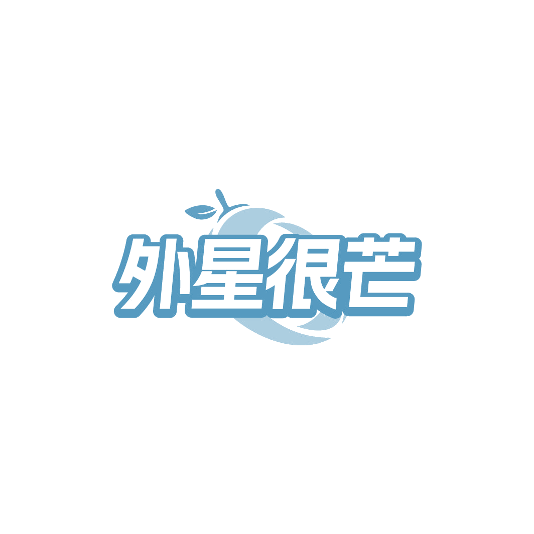 外星很芒 第32类啤酒饮料 注册号78203175商标图样