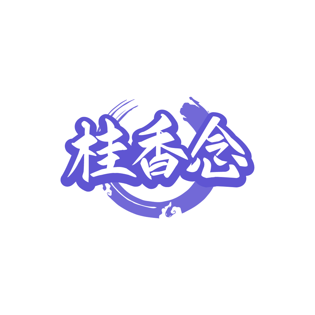 桂香念 第32类啤酒饮料 注册号78203207商标图样