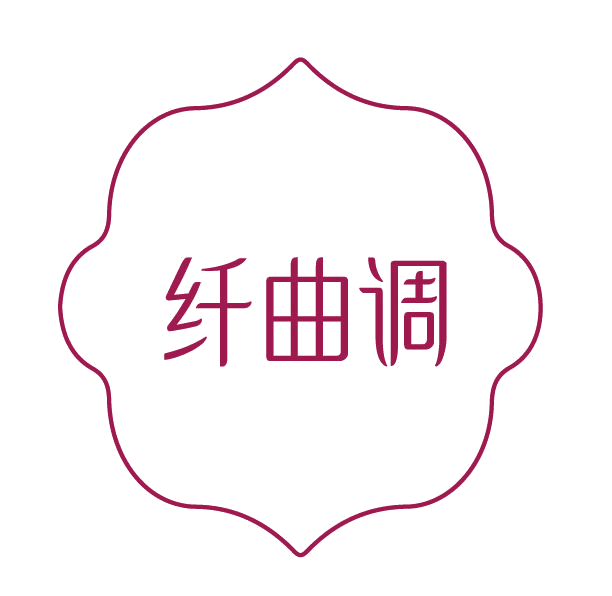 纤曲调 第5类医药 注册号78205483商标图样