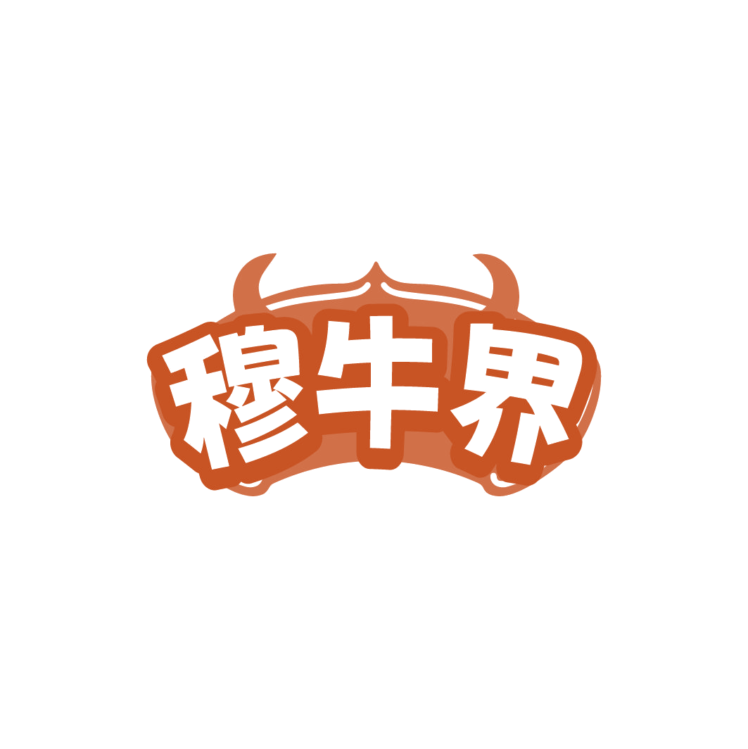 穆牛界 第43类餐饮住宿 注册号78210967商标图样