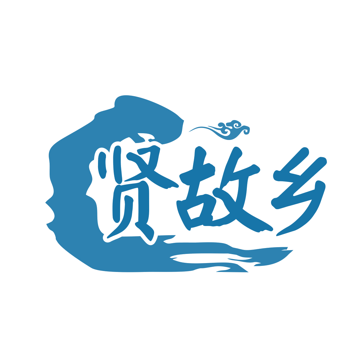 贤故乡 第33类酒 注册号78211637商标图样
