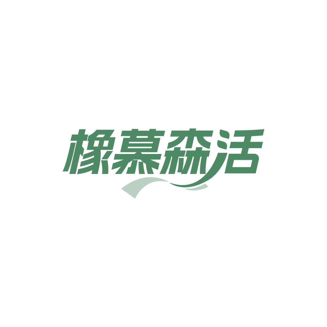 橡慕森活 第19类建筑材料 注册号78213609商标图样