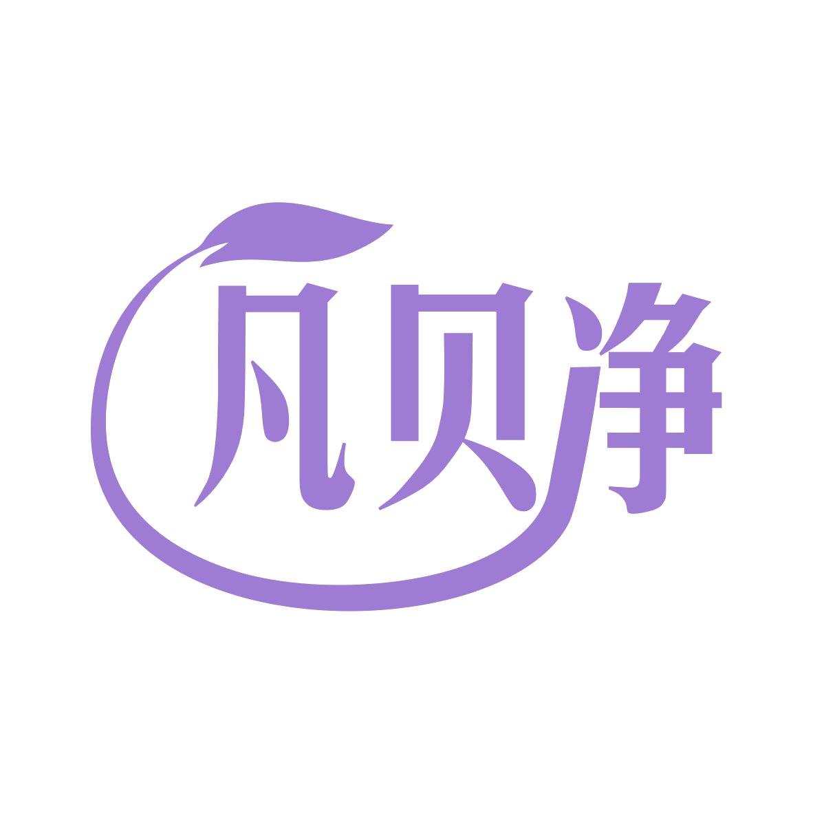 凡贝净 第3类日化用品 注册号78221814商标图样