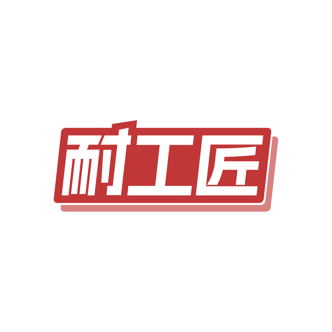 耐工匠 第2类颜料油漆 注册号78223059商标图样