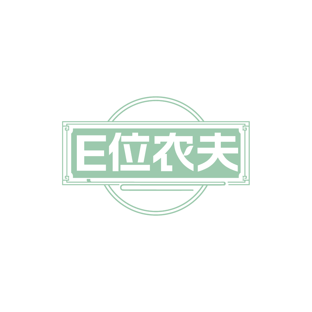 E位农夫 第30类小食配料 注册号78224717商标图样