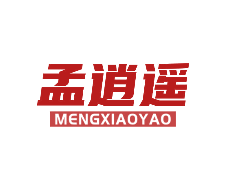 孟逍遥 第31类水果花木 注册号78226371商标图样