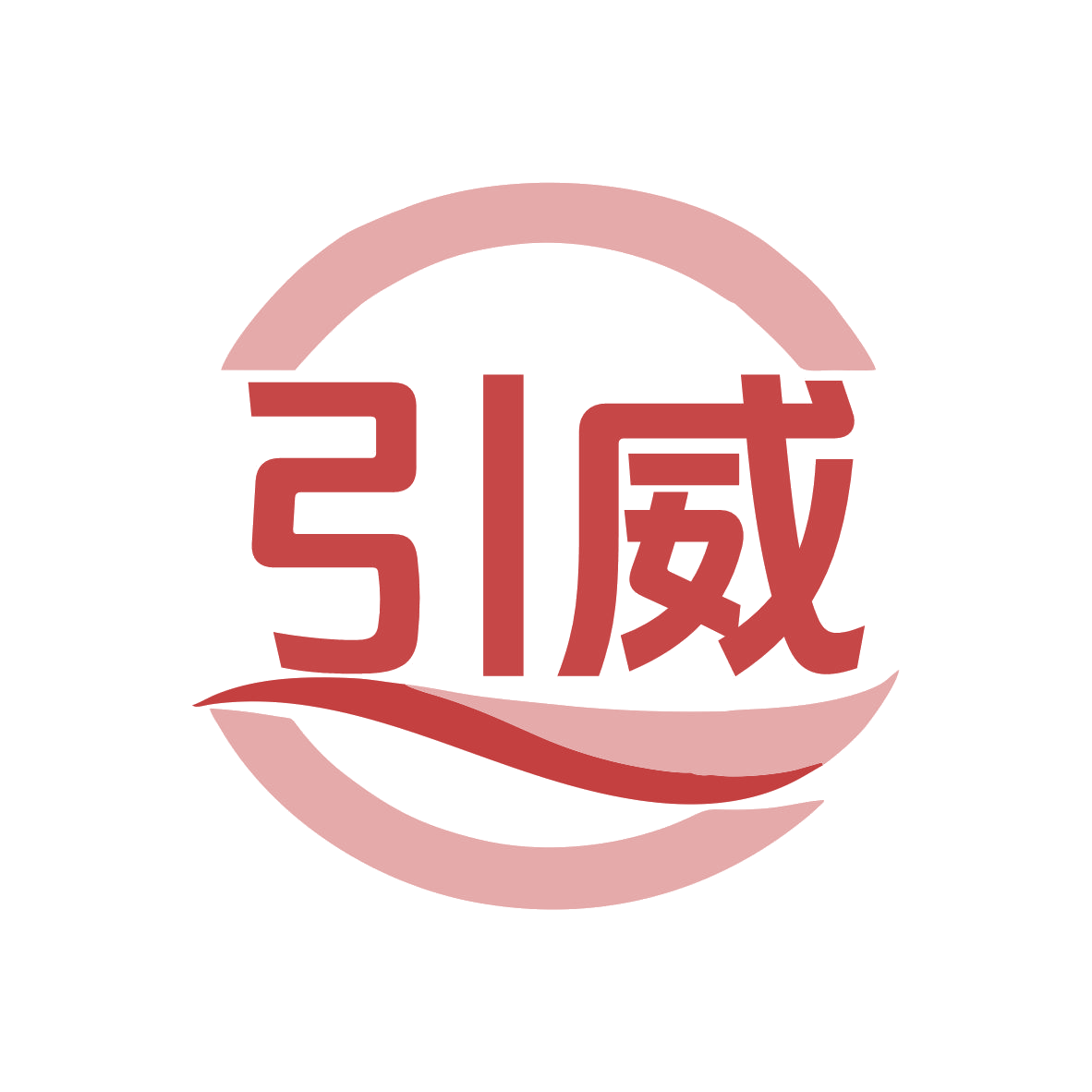引威 第25类服装鞋帽 注册号78230712商标图样
