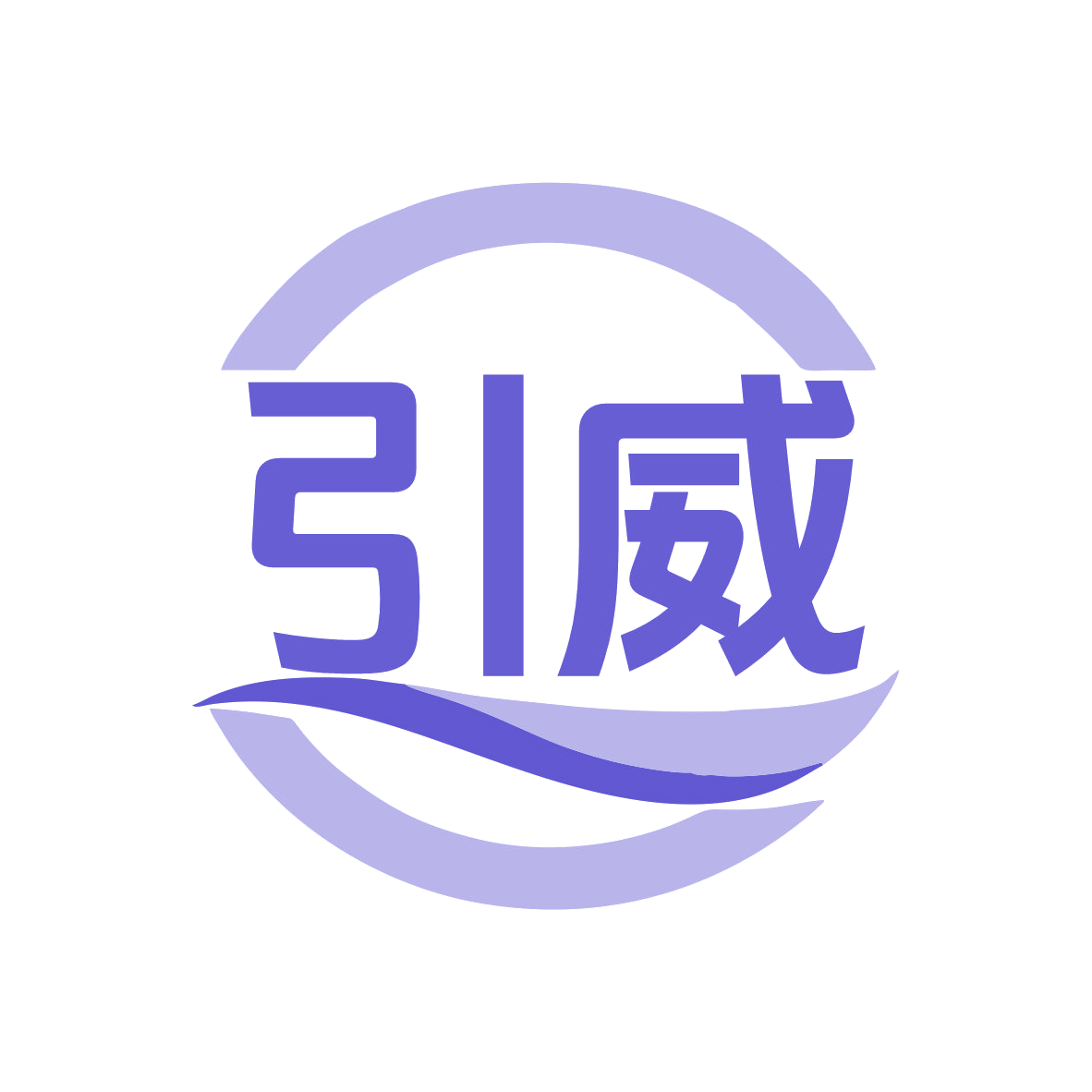 引威 第35类广告销售 注册号78233658商标图样