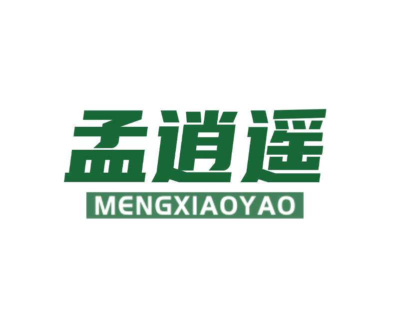 孟逍遥 第35类广告销售 注册号78238515商标图样