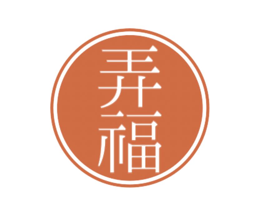 弄福 第33类酒 注册号78239810商标图样
