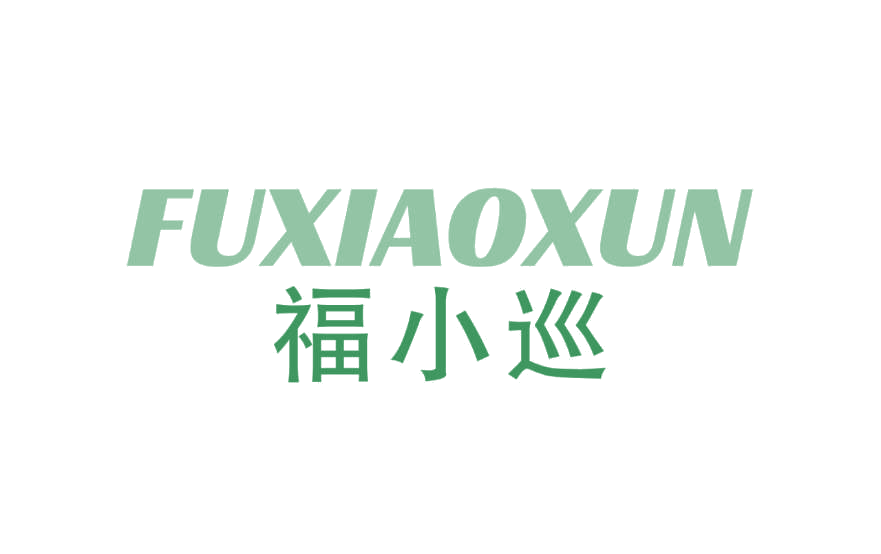 福小巡 第30类小食配料 注册号78239816商标图样