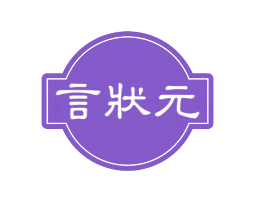 言状元 第29类食品罐头 注册号78244437商标图样