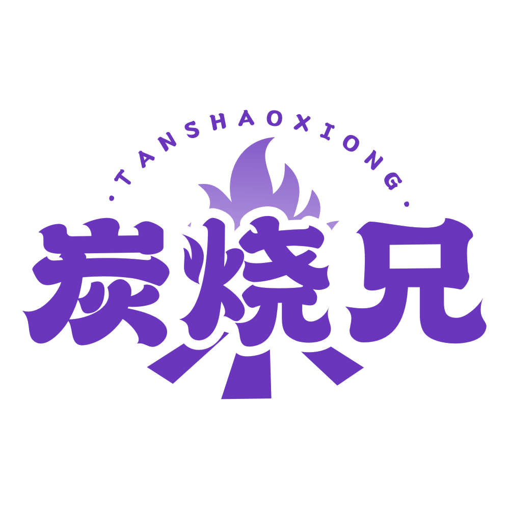 炭烧兄 第43类餐饮住宿 注册号78253074商标图样
