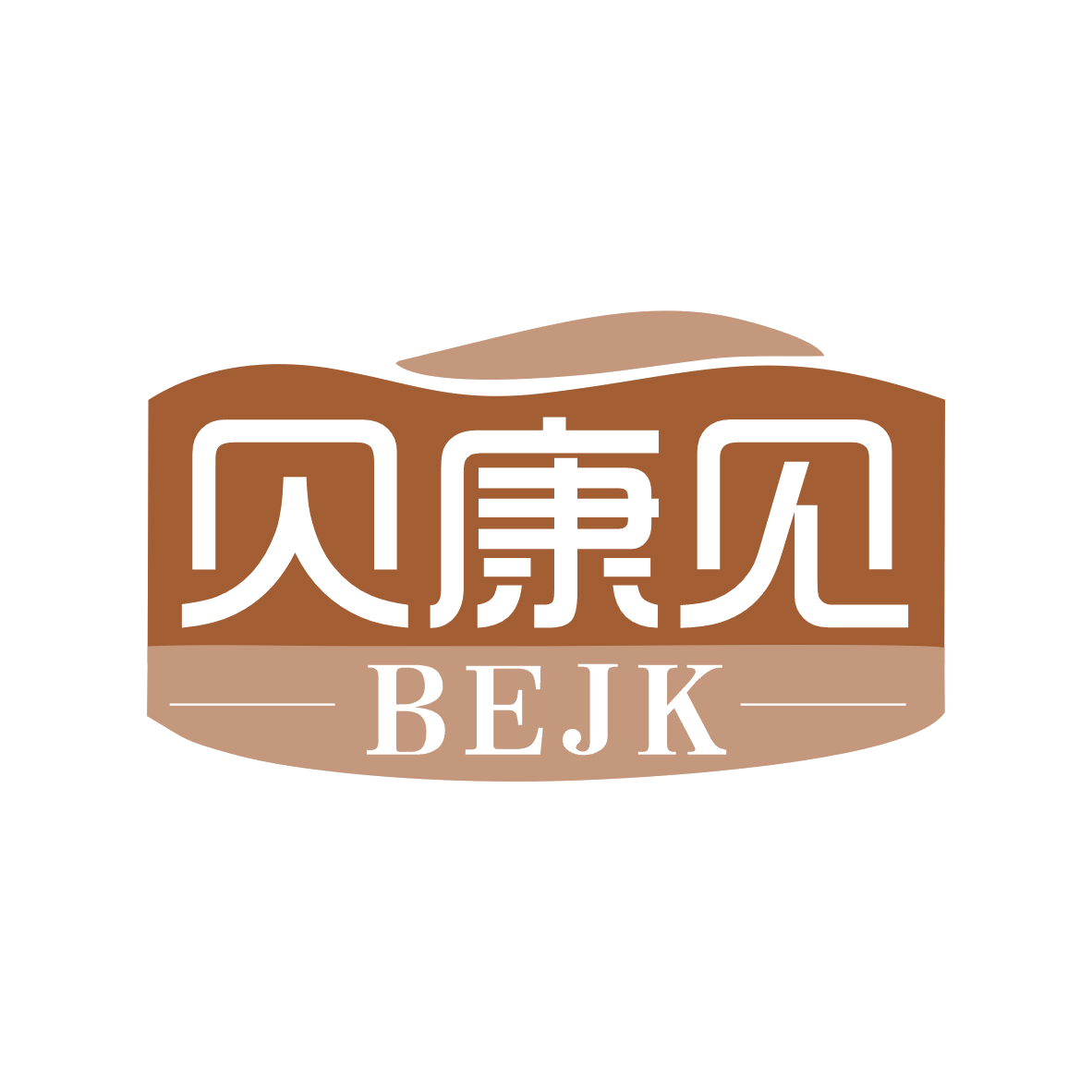 贝康见 BEJK 第10类医疗器械 注册号78259375商标图样